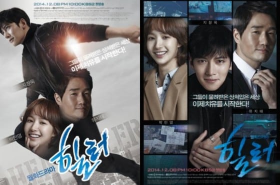 KBS2 월화드라마 '힐러' 포스터