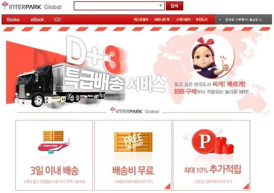 인터파크. ⓒ News1