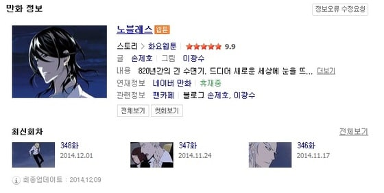 네이버 웹툰 노블레스.
