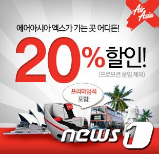 에어아시아, 전 노선 항공권 20% 할인(에어아시아 제공)© News1