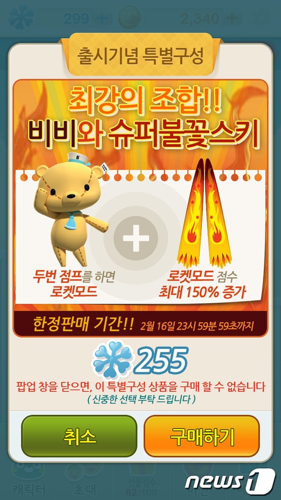 스키러쉬 게임 이미지./사진제공=마로스튜디오© News1 