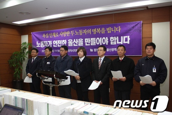 6ㆍ4지방선거 울산 통합진보당 노동자 후보들이 13일 오전 울산시의회 프레스센터에서 기자회견을 갖고 폭설로 인해 목숨을 잃거나 다친 지역 노동자들과 관련해 입장을 표명하고 있다.© News1 이상길 기자