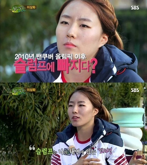 '이상화 슬럼프 고백', 힐링캠프.© News1  