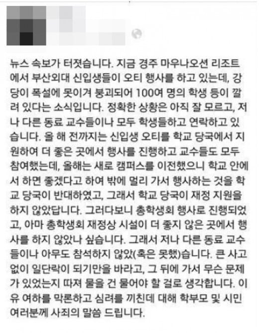 부산외대 모 교수 페이스북. © News1  