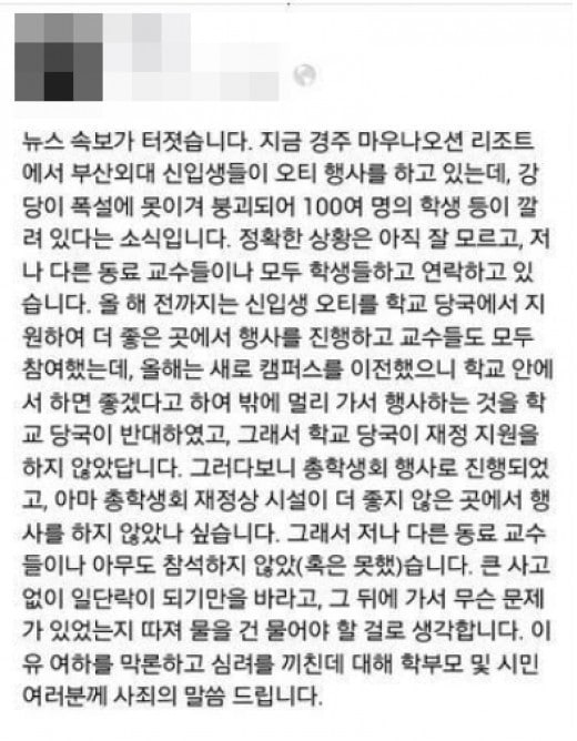 '경주 리조트 붕괴 사고' © News1  