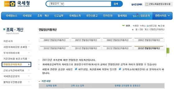 국세청 홈페이지. © News1  