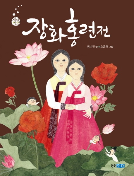 전북자치도 진안군이 주소정보위원회를 열고 진안읍 가림리 평가로 일부 구간에 명예도로명 ‘장화홍련로’를 부여했다ⓒ News1