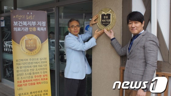 이천 소망병원 보건복지부의료기관 인증 현판식© News1 