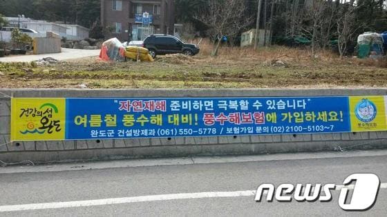 사진제공=완도군© News1