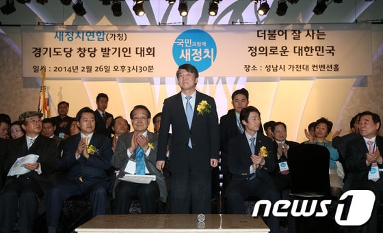 안철수 새정치연합 중앙운영위원장이 26일 오후 경기도 성남시 가천컨벤션홀에서 열린 경기도당 창당 발기인 대회에서 축사를 하고 있다. 2014.2.26/뉴스1 © News1 한재호 기자