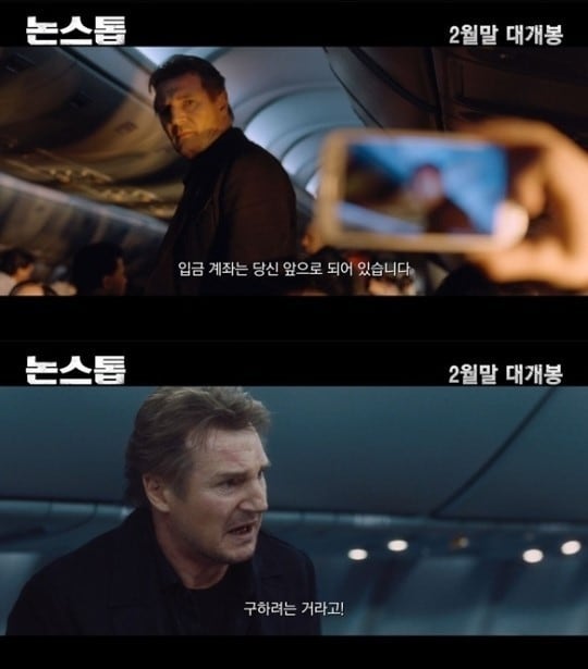 리암 니슨 주연의 영화 '논스톱' 예고편. © News1  