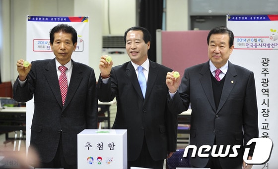 6.4지방선거 예비후보자 등록 첫날인 4일 광주시교육감 선거에 나선 김영수, 김왕복, 양형일 예비후보&#40;왼쪽부터&#41;들이 광주시 선관위에서 서류접수에 앞서 추첨을 하고 있다.2014.2.4/뉴스1 © News1 김태성 기자