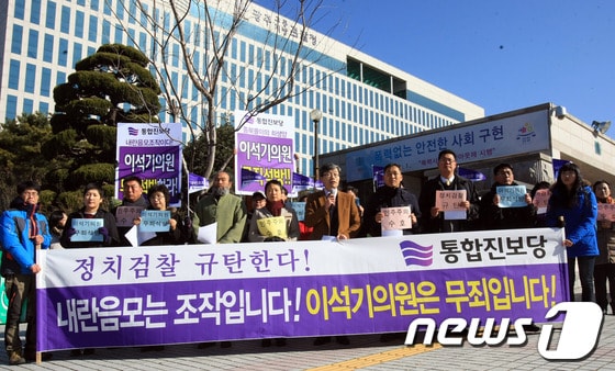 통합진보당 광주시당은 내란음모 혐의로 재판 중인 같은 당 이석기 의원에 대해 검찰이 징역 20년을 구형한 것과 관련해