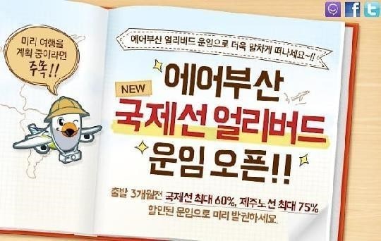 에어부산 홈페이지. © News1