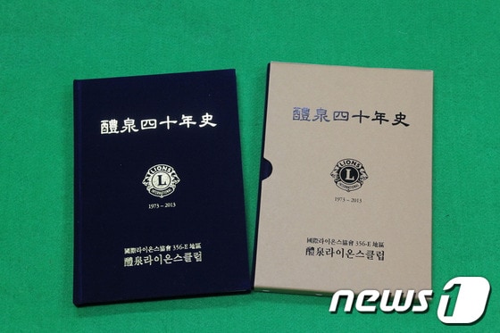 사진제공=예천라이온스크럽© News1 