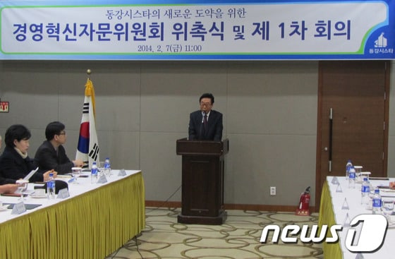 7일 동강시스타가 경영혁신자문위원회 위촉식 및 1차 회의를 가졌다. (동강시스타 제공) 2014.2.10/뉴스1 © News1 하중천