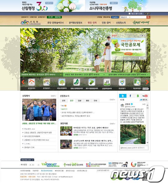 신규 홈페이지 화면 © News1 