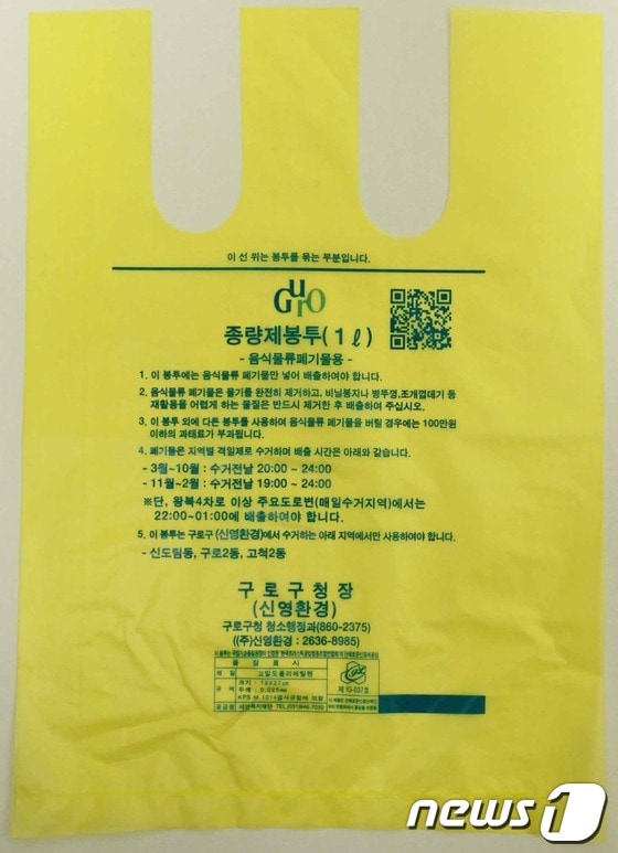 1리터짜리 음식물쓰레기봉투(사진=구로구청 제공). ©뉴스1  