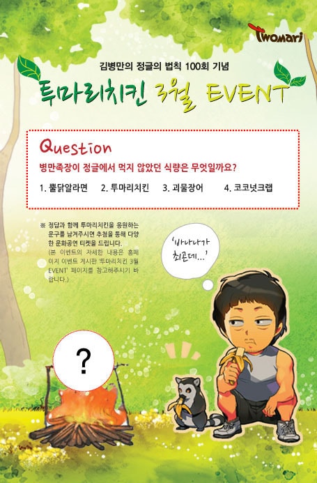 ▲<사진제공 : 투마리치킨> © News1  