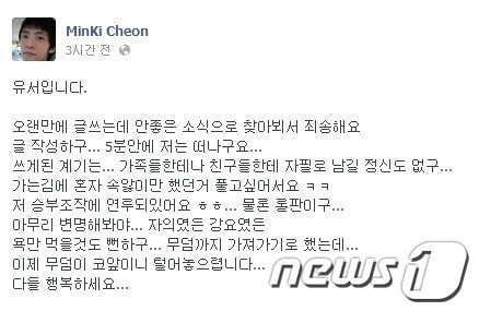 프로게이머 천민기 페이스북. © News1  