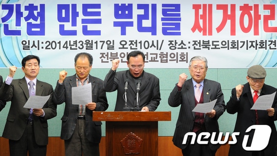 17일 오전 전북도의회 기자실에서 전북인권선교협의회 주관으로 열린 국정원 규탄 기자회견에서 회원들이 성명서를 낭독하며 구호를 외치고 있다.2014.3.17/뉴스1 © News1 김대웅 기자