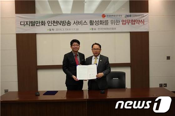 오재록 한국만화영상진흥원 원장(좌)과  조성갑 인천정보산업진흥원 원장 © News1  