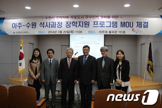 수원시국제교류센터와 아주대 국제대학원은 20일 아주대 율곡관에서 수원시 국제자매우호도시 우수인재 유치를 위한 양해각서를체결했다./사진제공=수원시청 © News1