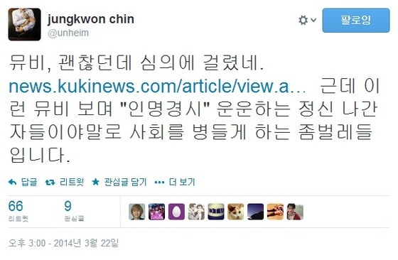 진중권 동양대 교수 트위터. © News1