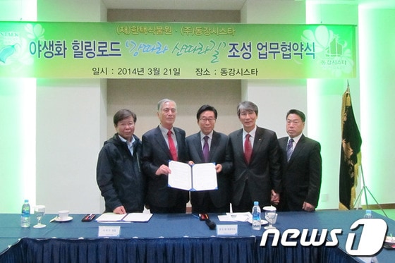 동강시스타는 21일 한택식물원과 야생화 힐링로드 조성을 위한 업무협약식을 맺었다. (사진제공=동강시스타) © News1 하중천 기자