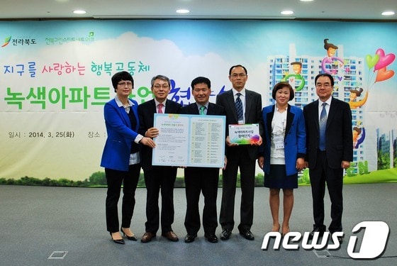 전북도와 전북그린스나트네트워크가 25일 오전 도청 중회의실에서 올해 도내 45개 아파트단지가 가정 내 온실가스 감축 실천을 위한 녹색아파트사업에 참여하는 내용의 협약을 체결했다.(전북도 제공)2014.3.25/뉴스1 © News1 김춘상 기자