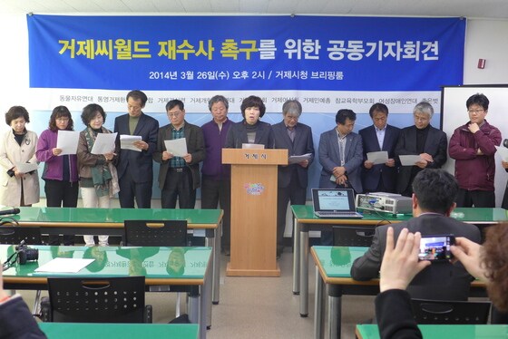 동물자유연대와 8개 시민단체는 거제씨월드에 대한 재수사와 사업취소를 촉구하는 기자회견을 열었다. © News1 