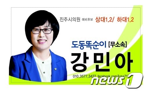 무소속 강민아 의원© News1 