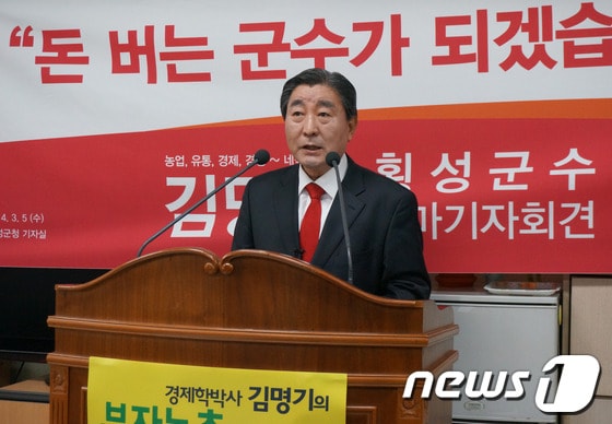 무소속 김명기 횡성군수 예비후보 © News1 권혜민 기자 