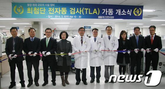 울산대학교병원은 5일 신관 로비에서 전자동화 검사시스템(TLA) 가동식을 갖고 본격적인 운영에 들어갔다. (울산대학교병원 제공) © News1  