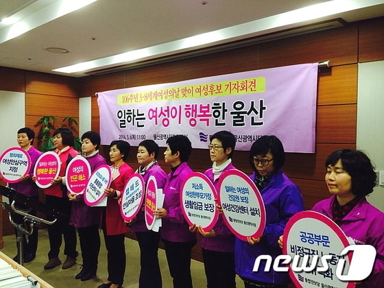 6ㆍ4지방선거 울산 통합진보당 여성후보들이 6일 오전 울산시의회 프레스센터에서 여성ㆍ아동 관련 정책공약을 발표하고 있다.© News1 이상길 기자