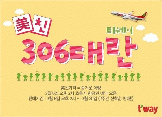 티웨이항공 페이스북. © News1  