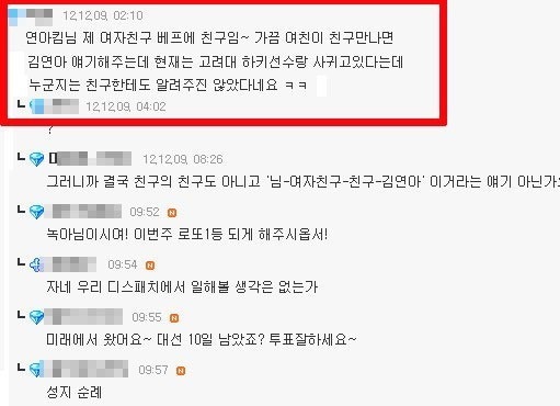 김연아·김원중의 성지글(온라인 커뮤니티). © News1