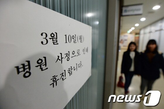 집단휴진 시작을 하루 앞두고 정부와 의사협회의 갈등이 최고조로 치닫고 있는 가운데 9일 오후 서울 송파구의 한 동네의원에 휴진을 알리는 안내문이 붙어있다. 노환규 대한의사협회 회장은 이날 집단휴진 결정의 당위성을 강조하는 대국민호소문을 통해 '의료 영리화' 정책의 문제점과 집단휴진 배경을 설명하고