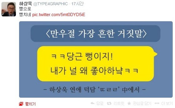 하상욱 트위터 캡처 © News1  