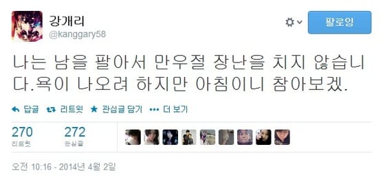 리쌍 개리 트위터. © News1  