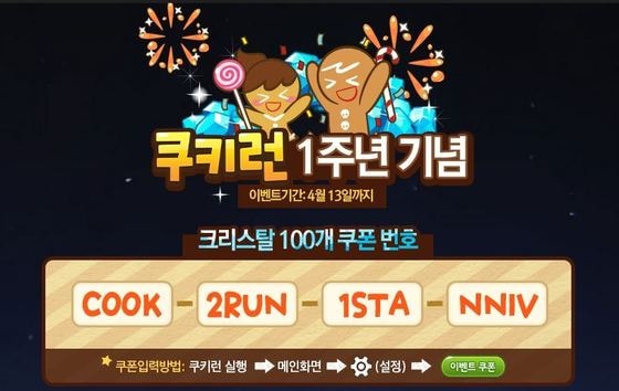 쿠키런 비밀코드© News1  