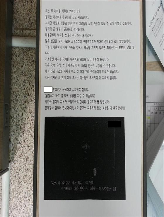 18일 단원고등학교에서 배포된 유인물.&#40;사진=경찰청 제공&#41; © News1 