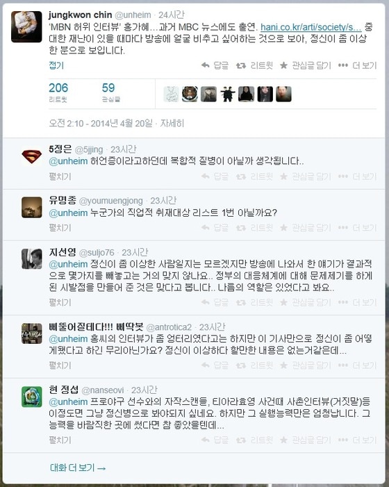 진중권 트위터 © News1  