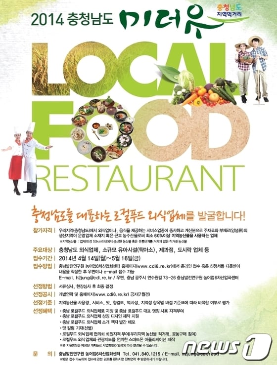 미더유 인증식당 공모 포스터. © News1 