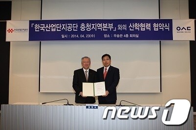 우송정보대학과 한국산업단지공단 충청지역본부는 23일 회의실에서 우수인력 양성·기업지원 등을 위한 산학협약을 체결했다. © News1