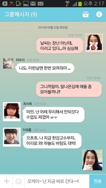 네이트온 표정대화(SK커뮤니케이션즈 제공). © News1 