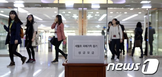 세월호 여객선 침몰 사고 발생 10일째인 25일 오전 서울 여의도 국회 본청 민원실 앞에 세월호 피해가족 돕기 성금 모금함이 마련돼 있다.2014.4.25/뉴스1 © News1 이광호 기자