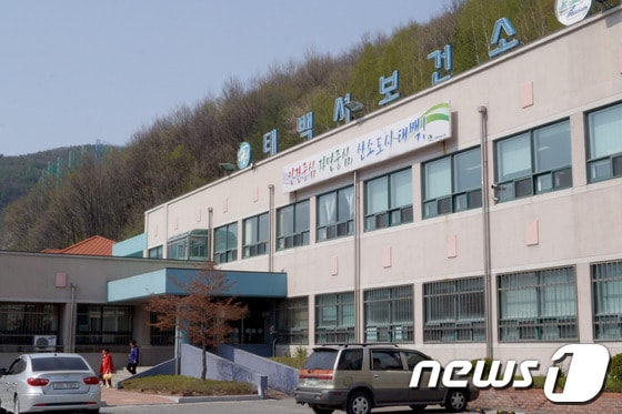 태백시 보건소 전경. 2014.4.25/뉴스1 © News1 하중천