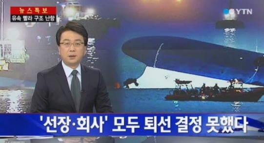 YTN '뉴스특보'. © News1