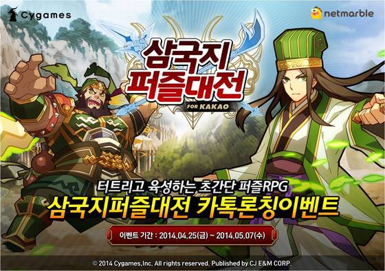 넷마블 삼국지 퍼즐대전© News1  